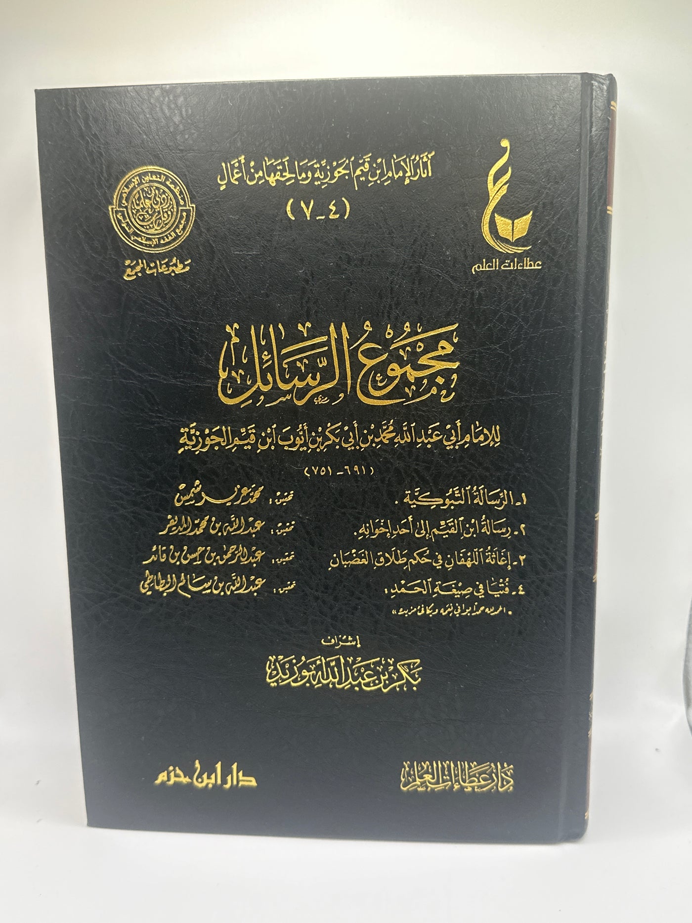 مجموع الرسائل- الإمام ابن قيّم