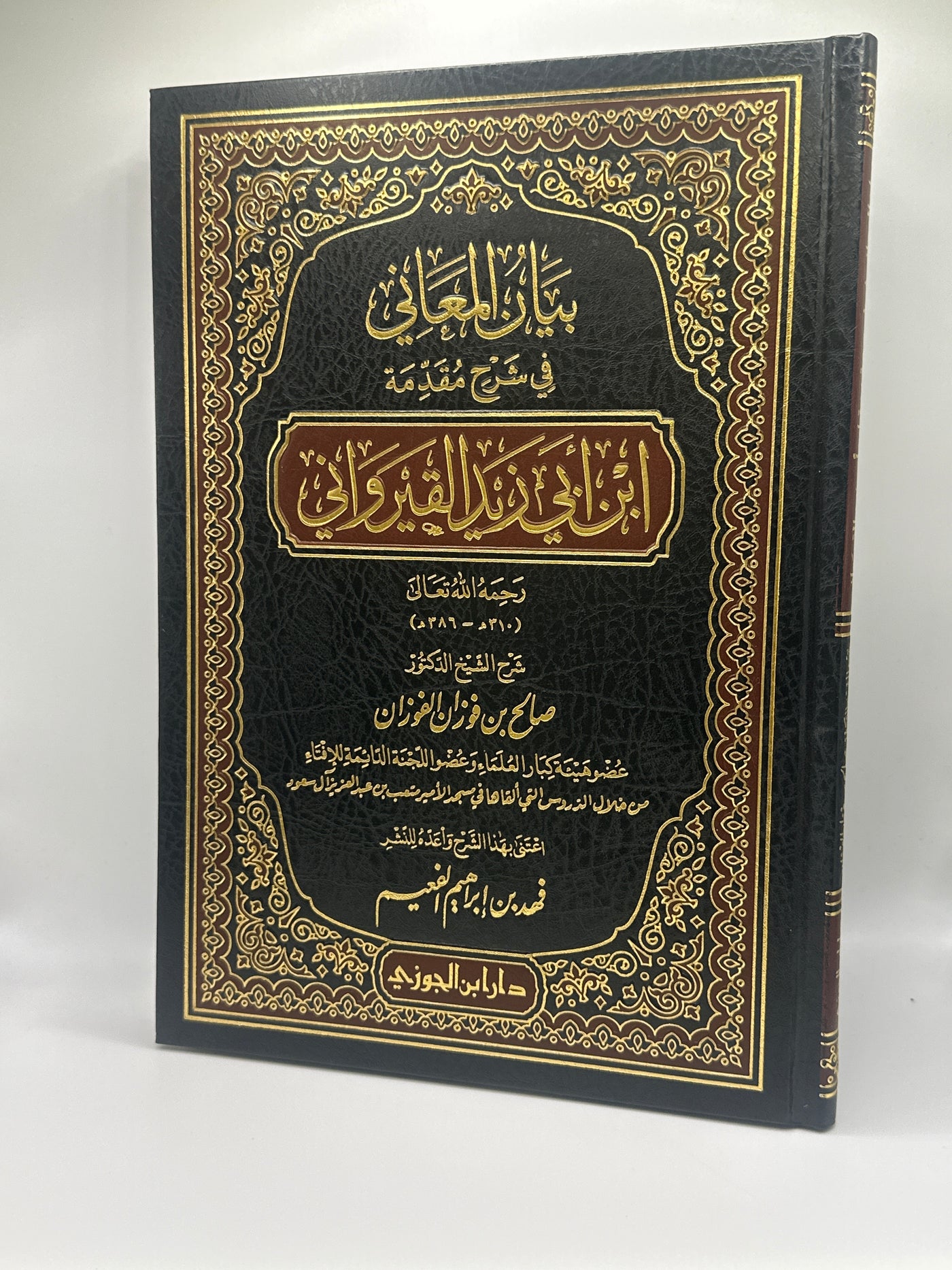 بيان المعاني في شرح مقدمة ابن أبي زيد القيرواني - الشيخ الفوزان