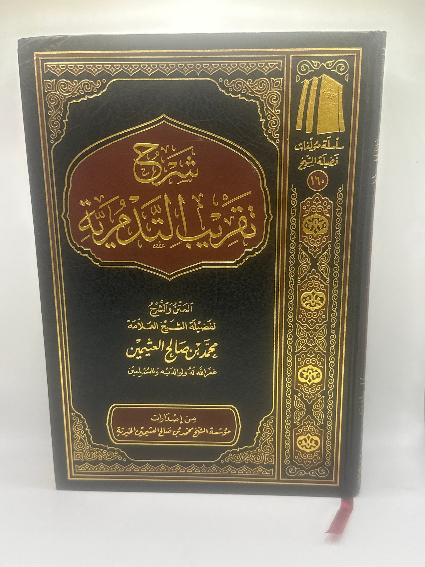 شرح تقريب التدمرية - الشيخ العثيمين