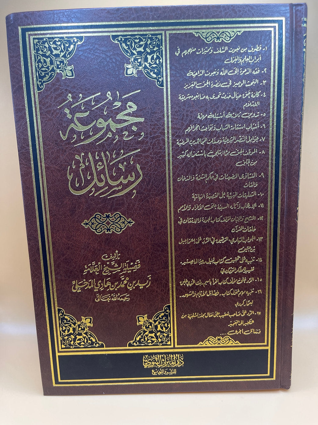 مجموعة رسائل الشيخ زيد المدخلي
