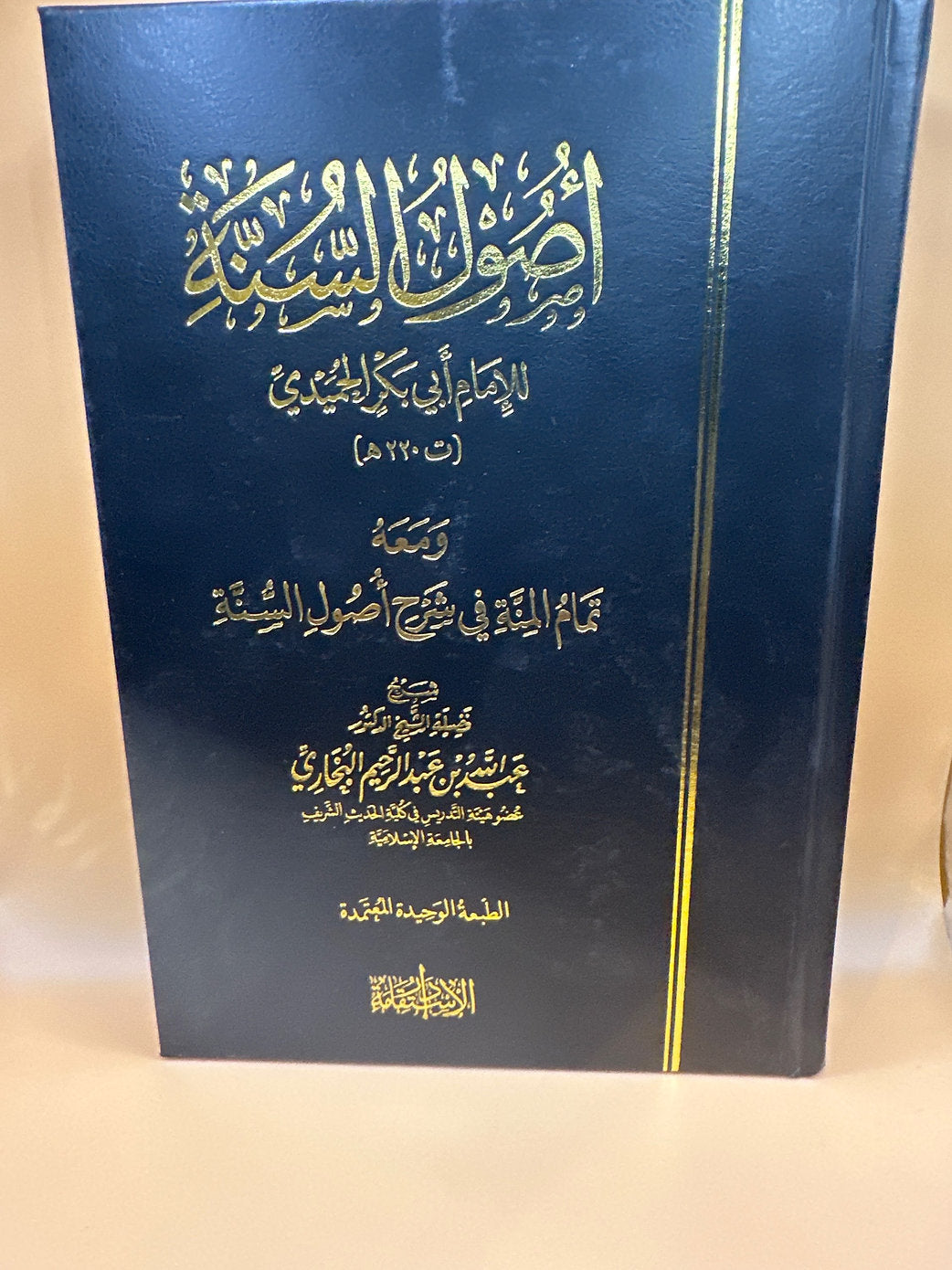 أصول السنة للإمام الحميدي مع شرح عبد الله البخاري