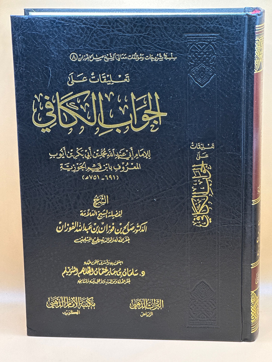 تعليقات على الجواب الكافي- شيخ الفوزان