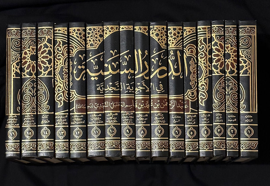 الدرر السنية في الأجوبة النجدية