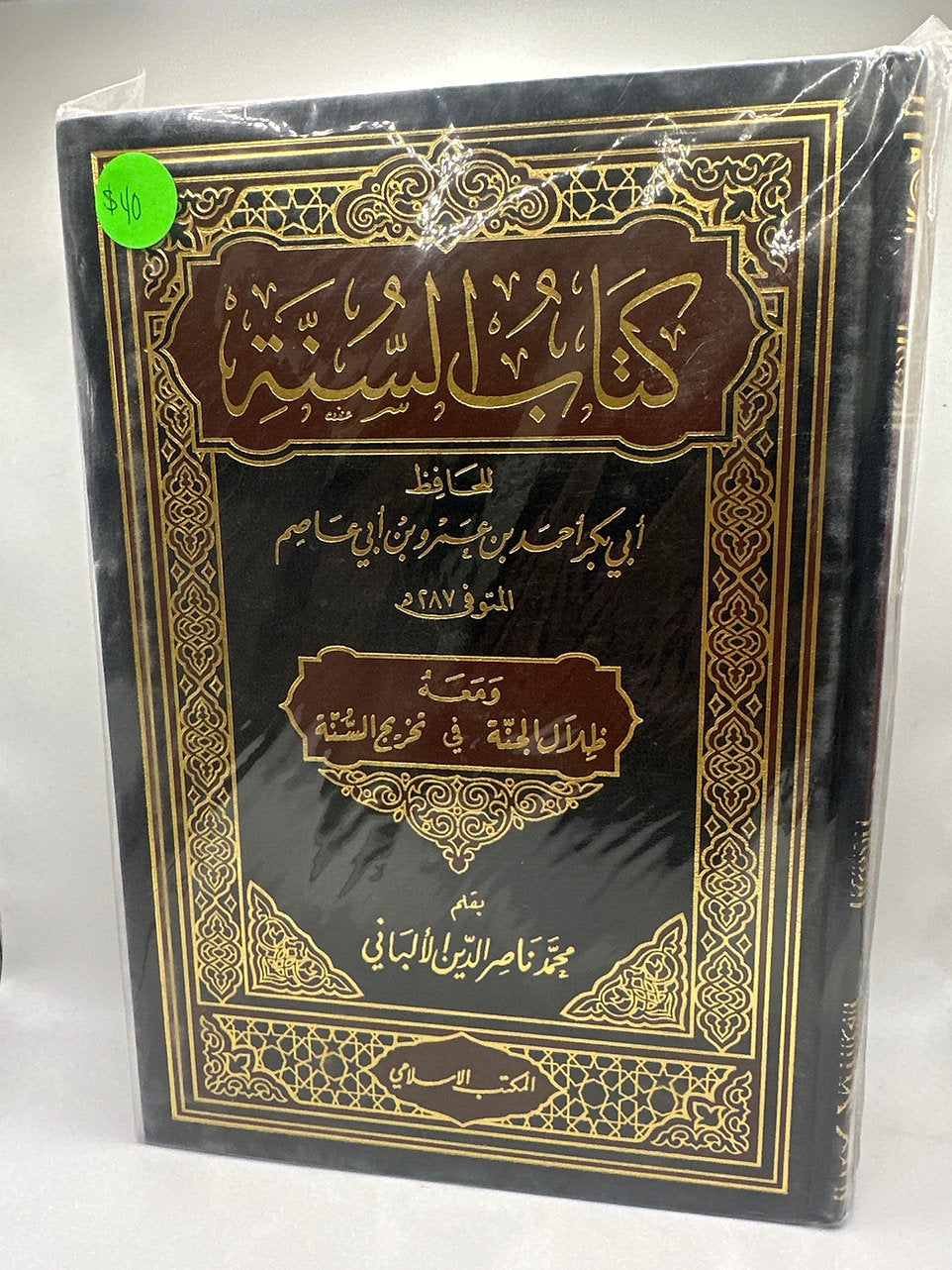 كتاب السنة لابن أبي عاصم