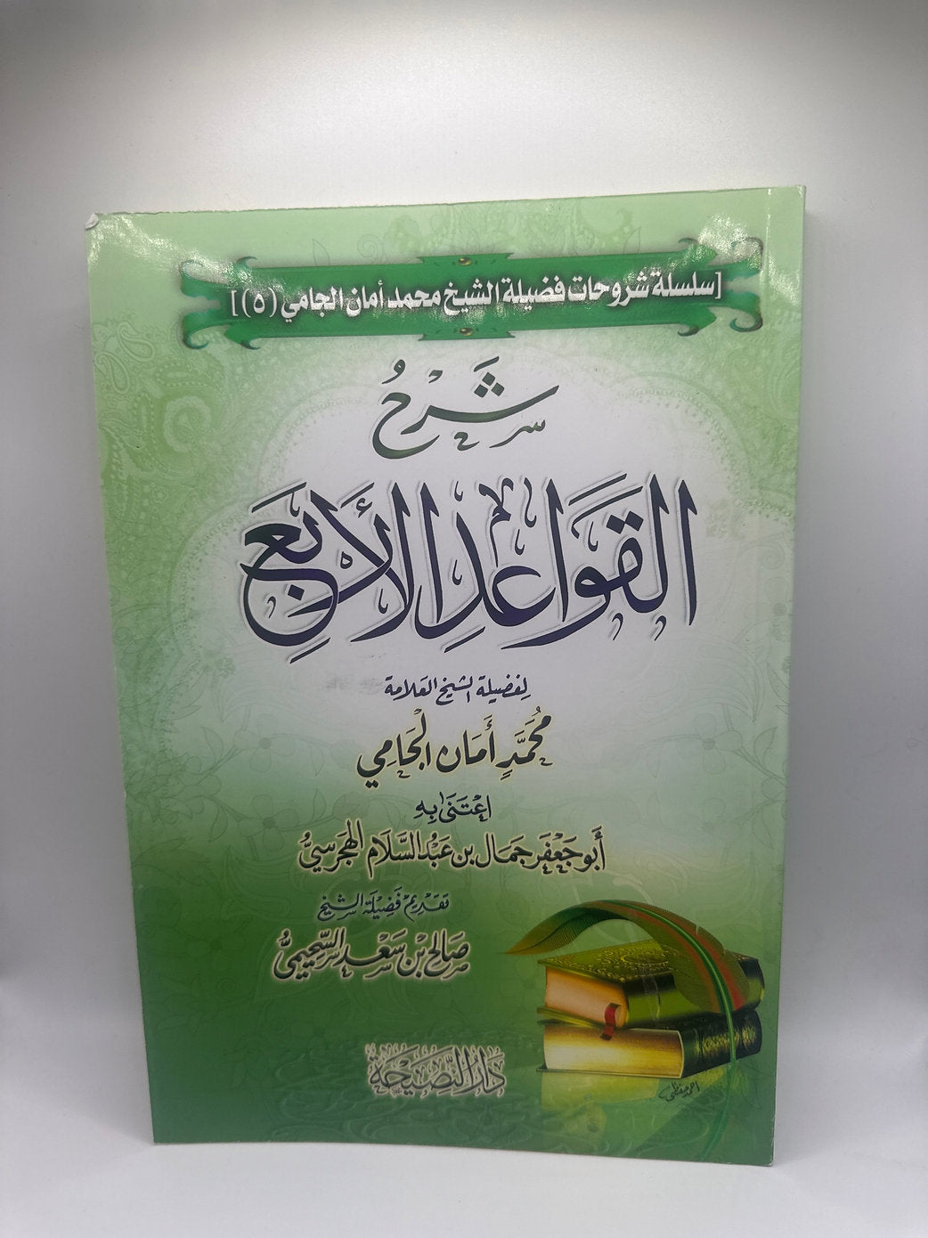 شرح القواعد الأربع ـ الشيخ محمد أمان الجامي