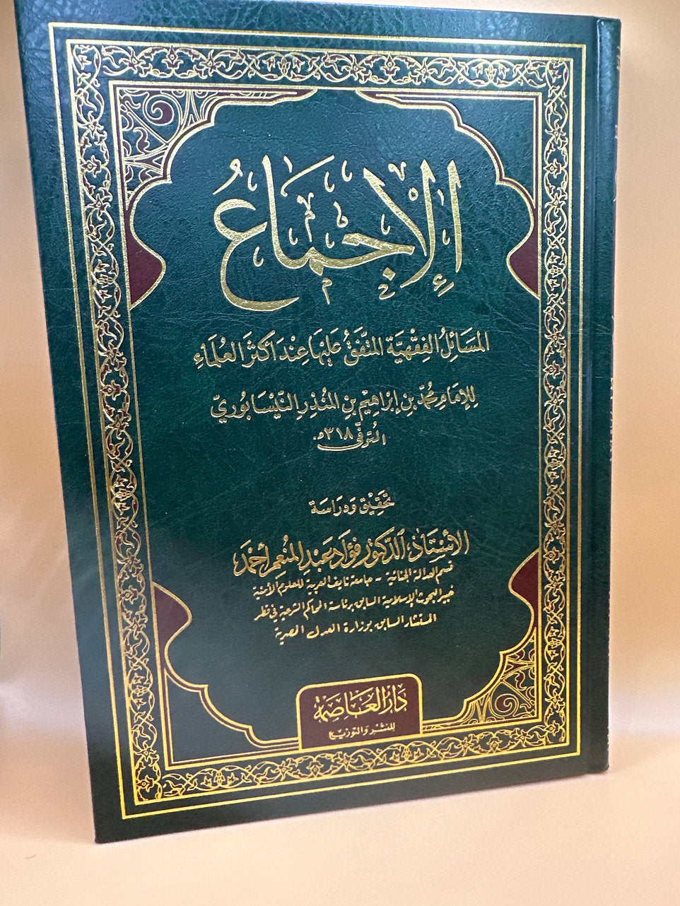 الإجماع للإمام ابن منذر