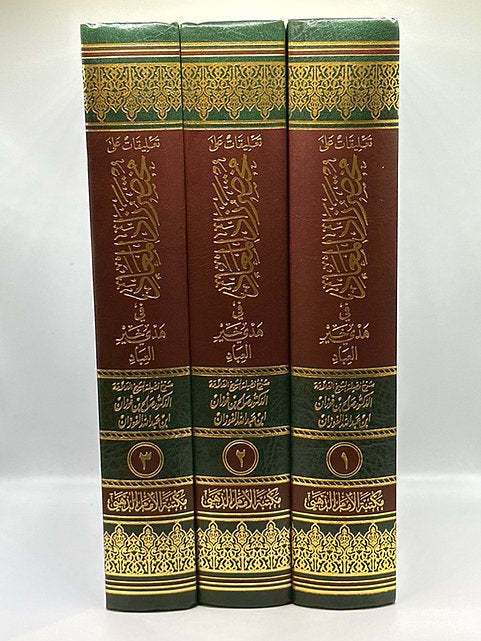 "تعليقات على مختارات من زاد المعاد في هدي خير العباد- شيخ صالح الفوزان