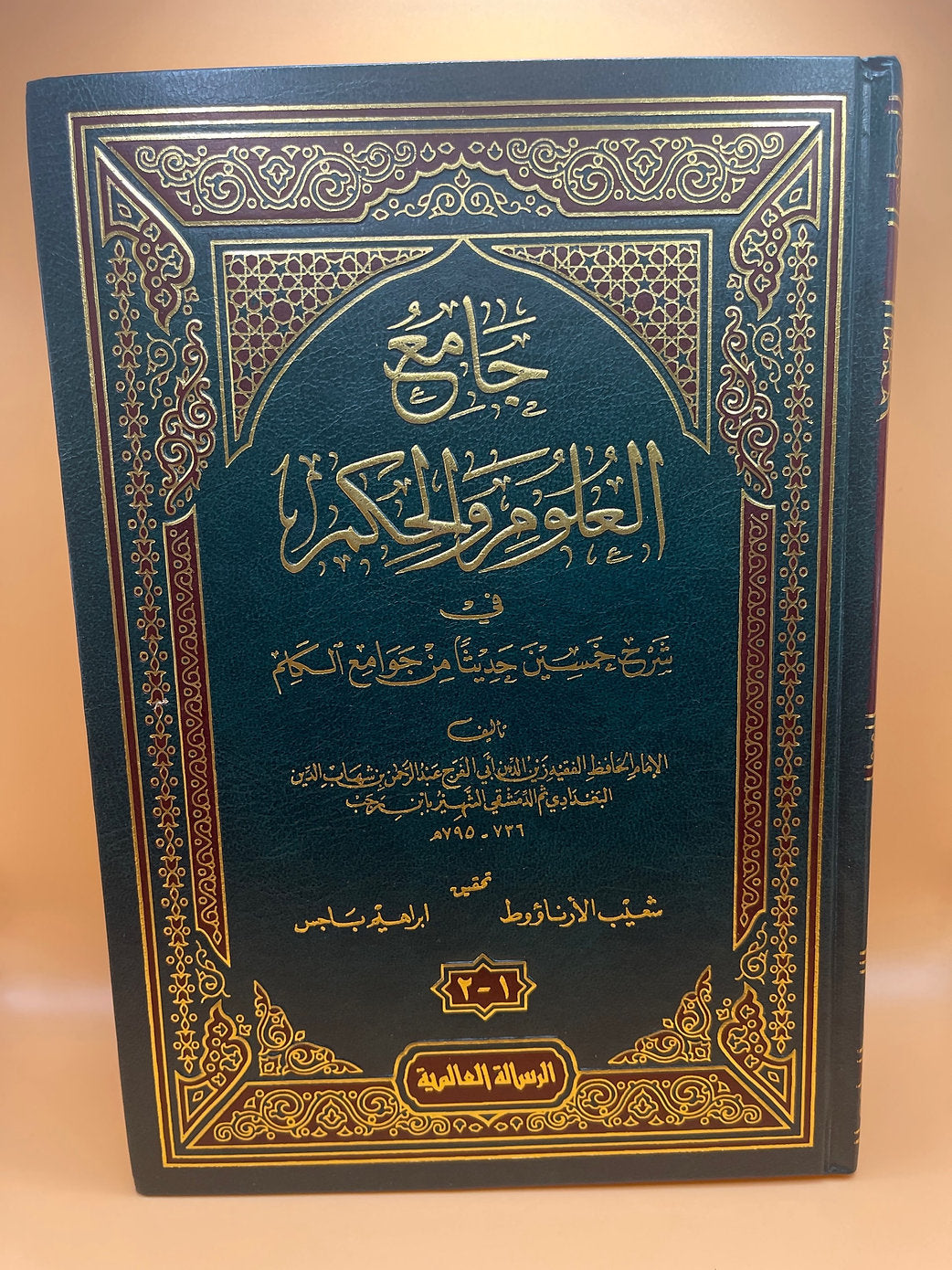 جامع العلوم والحكم ـ الحافظ ابن رجب