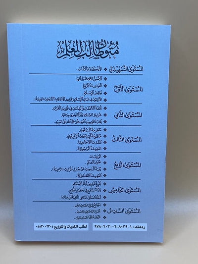 الأذكار و الآداب