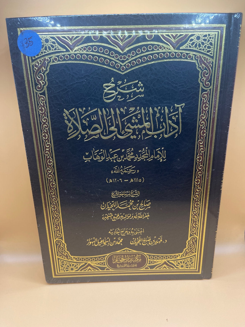 شرح آداب المشي إلى الصلاة - الشيخ صالح اللحيدان