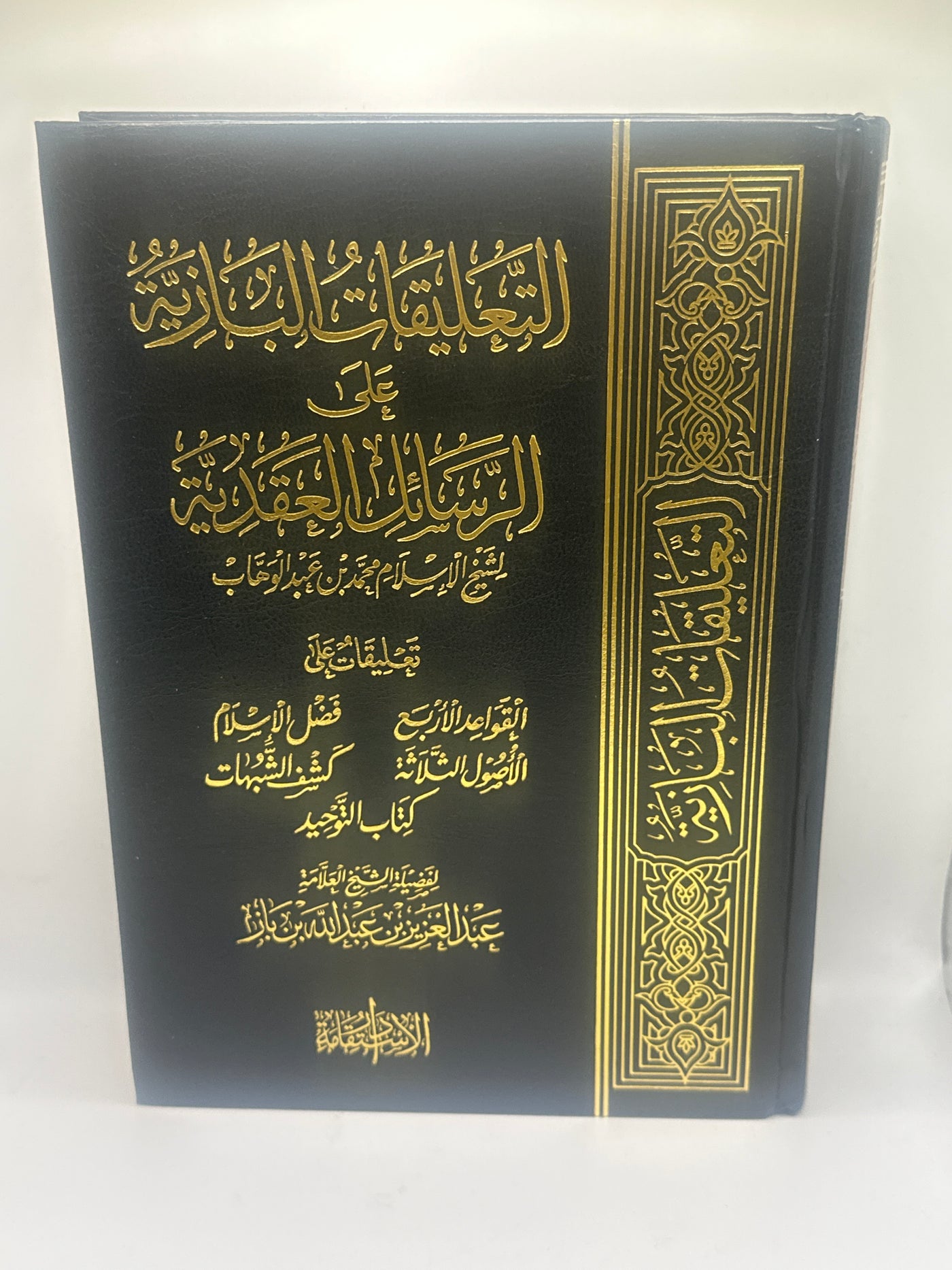 التعليقات البازية على الرسائل العقدية - الشيخ ابن باز