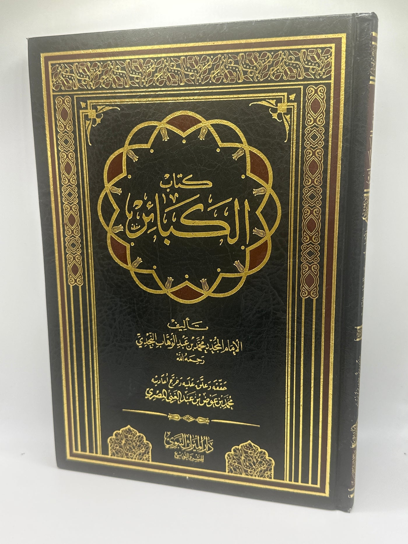 كتاب الكبائر- الإمام عبد الوهّاب