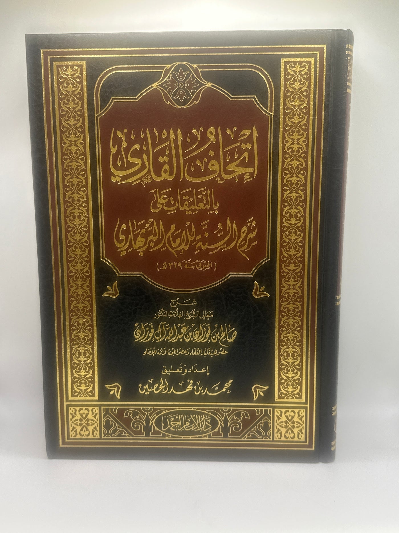 إتحاف القاري بالتعليقات على شرح السنة للإمام البربهاري ـ الشيخ الفوزان