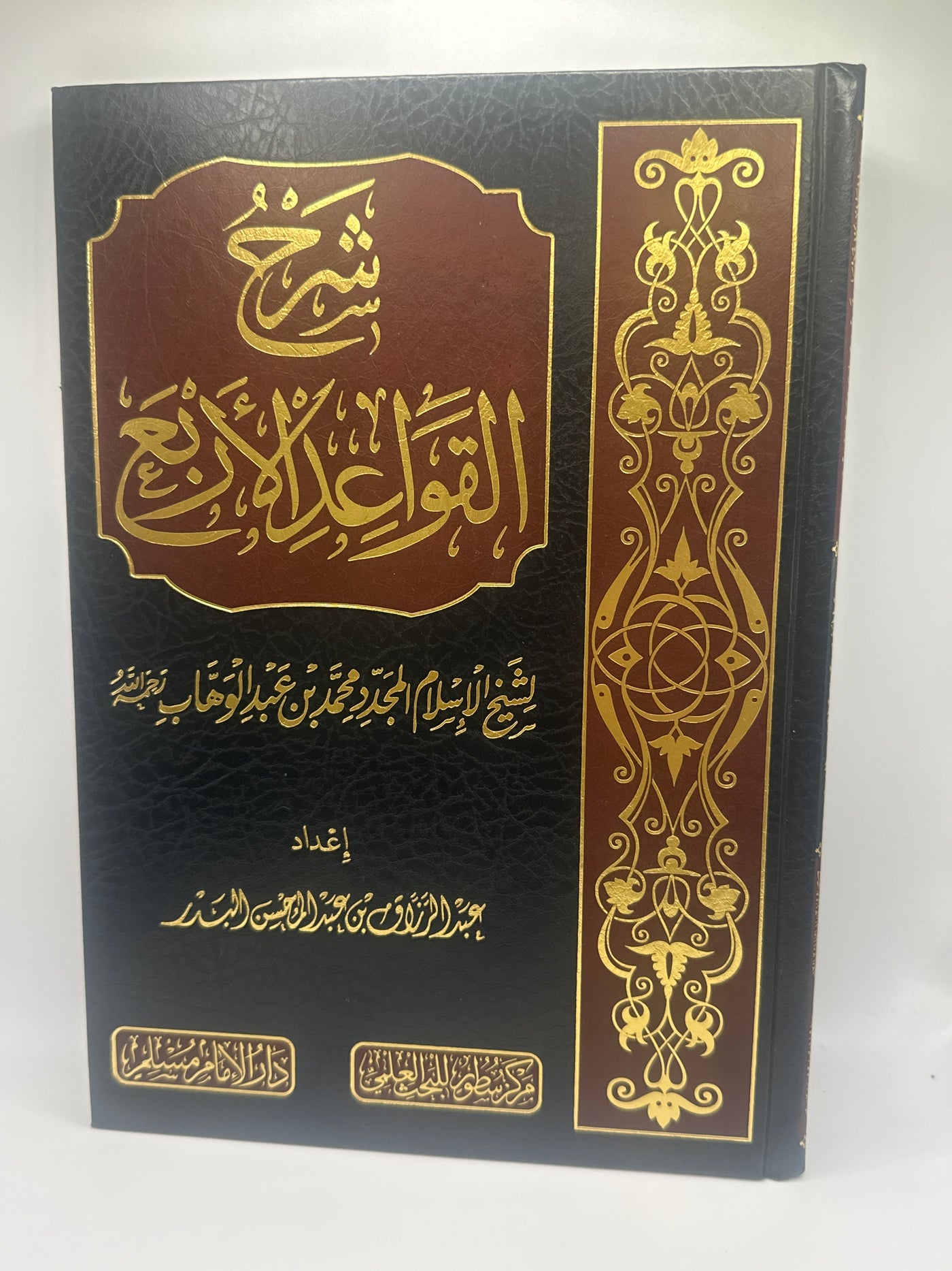 شرح القواعد الأربع - الشيخ عبد الرزاق البدر