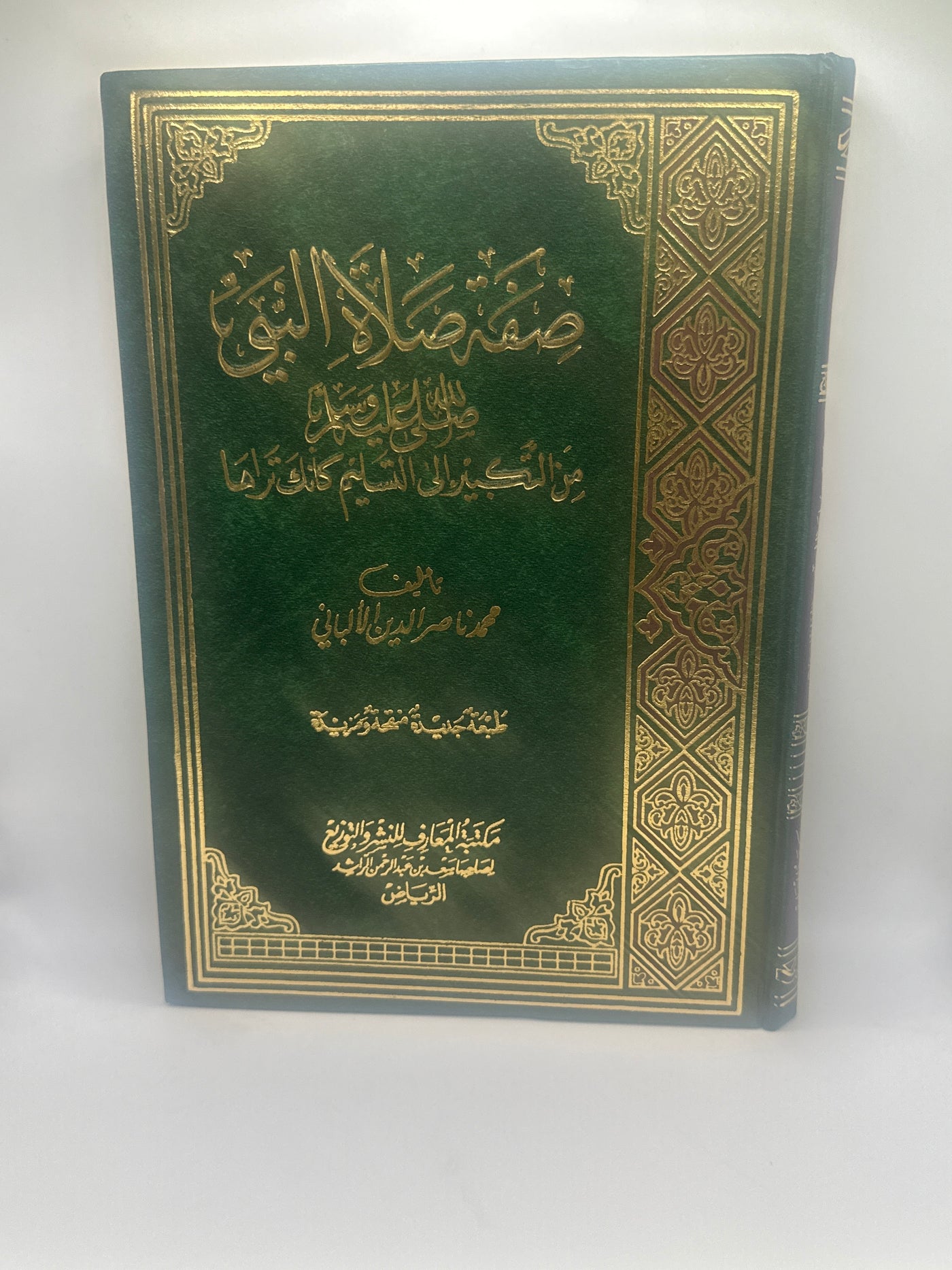 صفة صلاة النبي ـ الشيخ الألباني