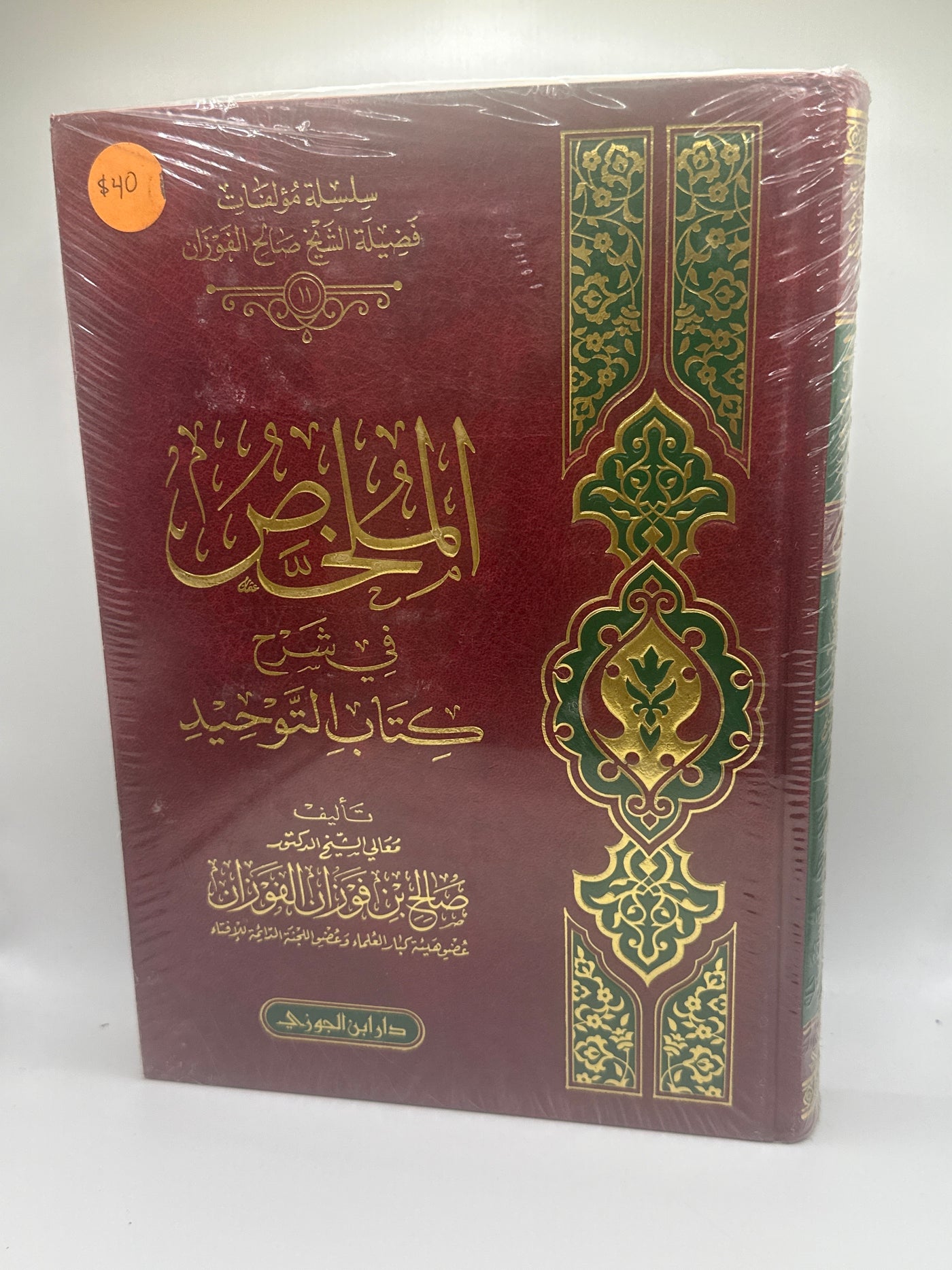 الملخص في شرح كتاب التوحيد ـ الشيخ الفوزان