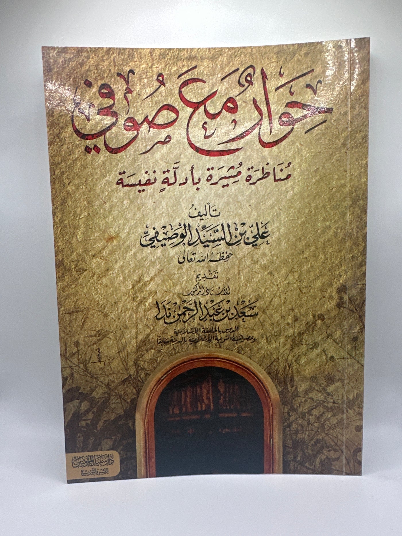 حوار مع صوفي-شيخ علي بن السيد الوصيفي