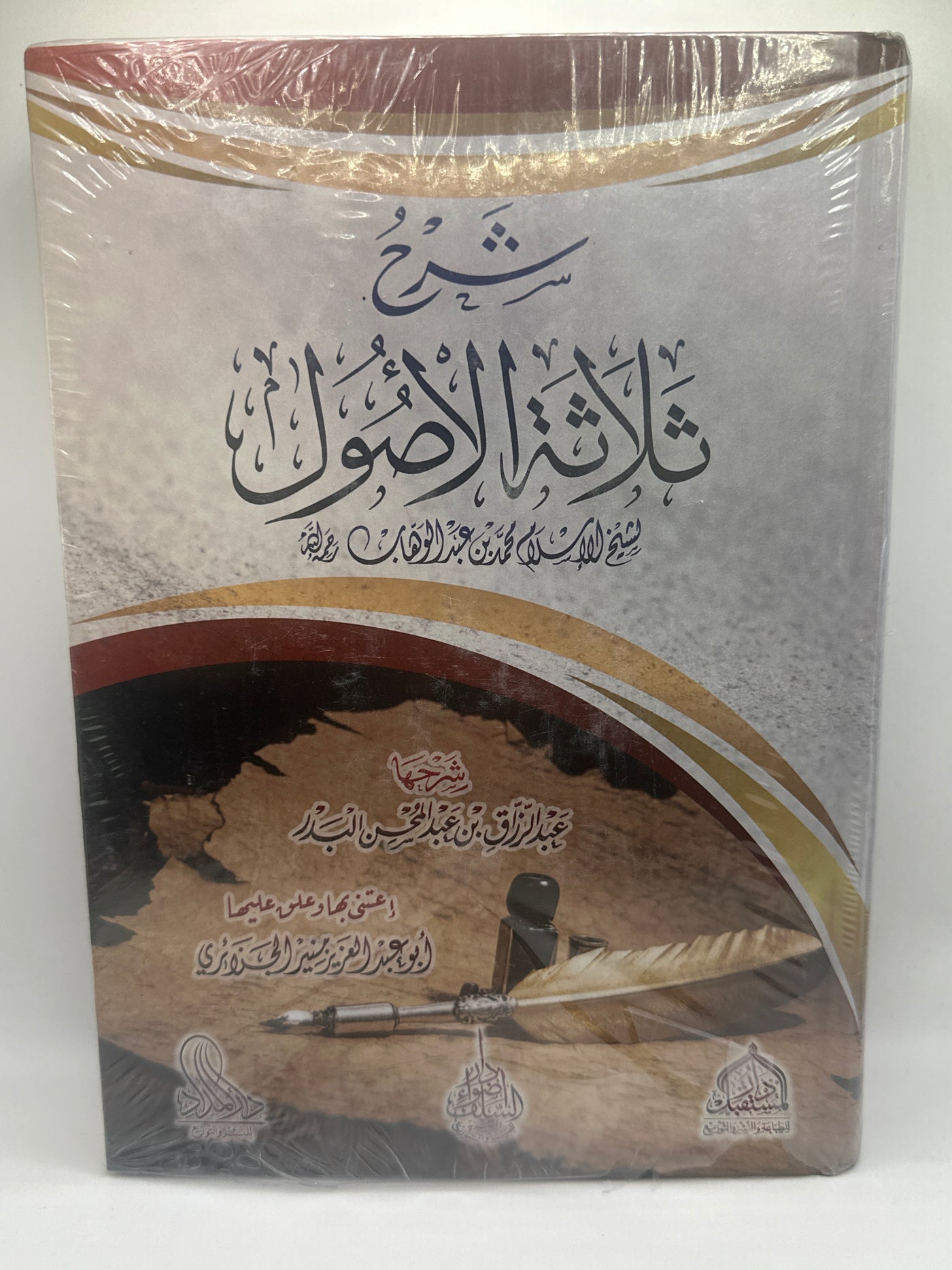 شرح ثلاثة الأصول- شيخ عبد الرزاق بن عبد المحسن البدر