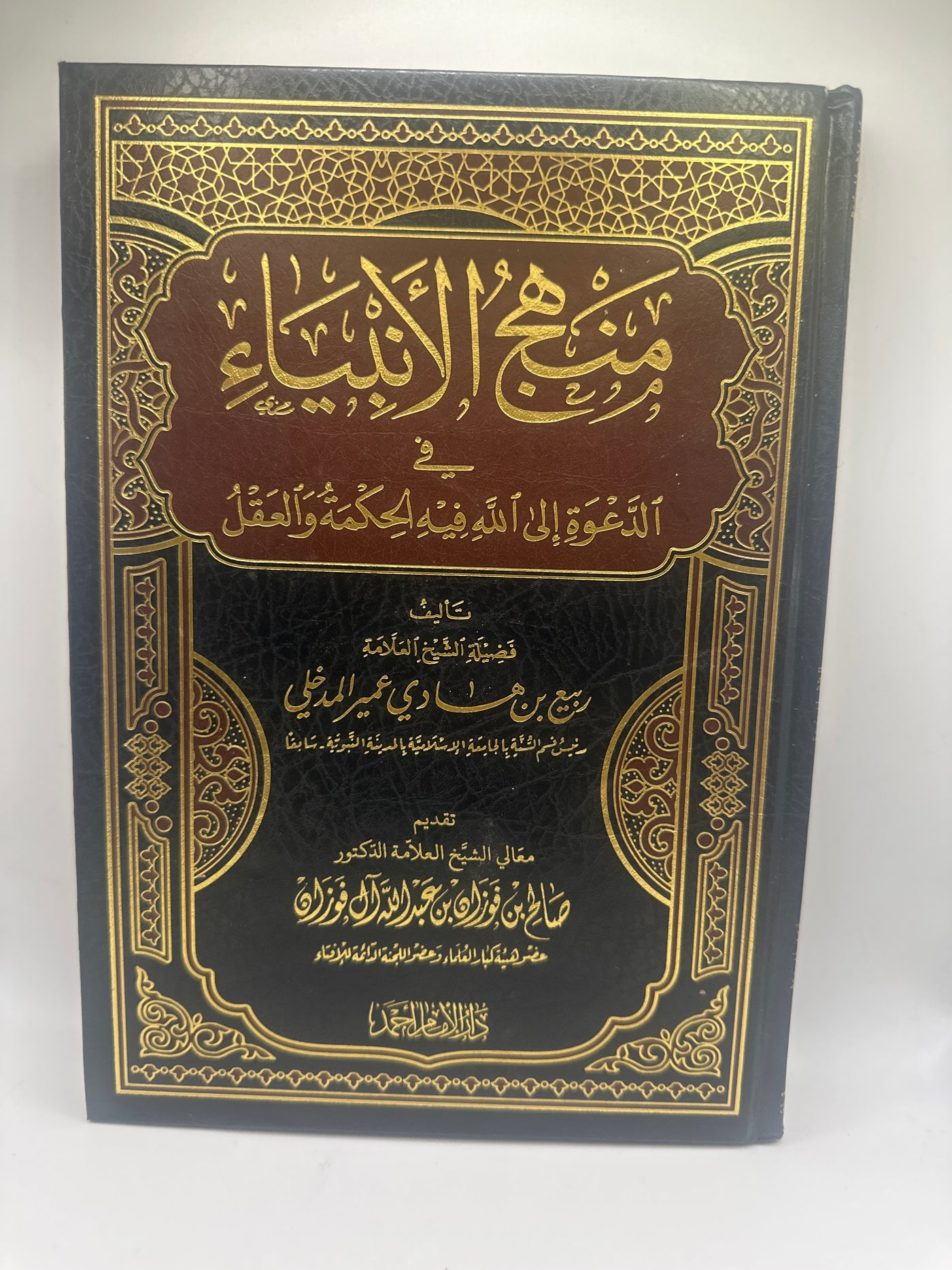 منهج الأنبياء في الدعوة إلى الله ـ الشيخ ربيع المدخلي