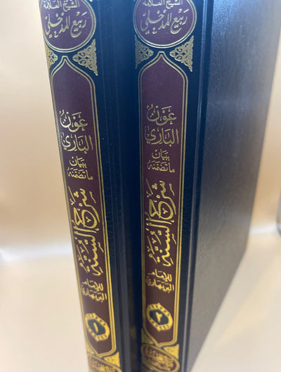 عون الباري ببيان ما تضمنه شرح السنة للإمام البربهاري - الشيخ ربيع المدخلي