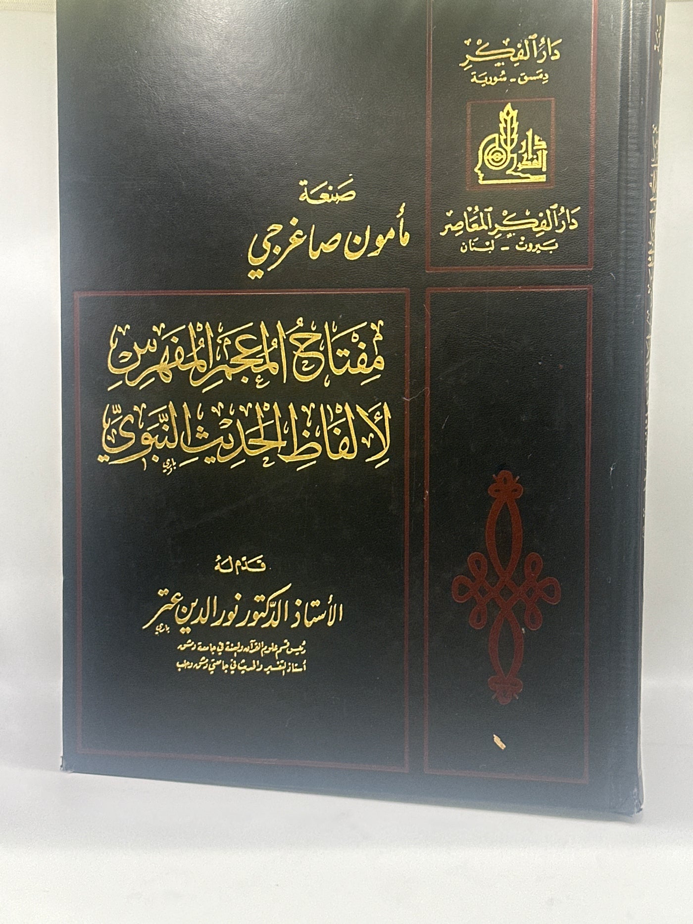 مفتاح المعجم المفهرس لألفاظ الحديث النبوي