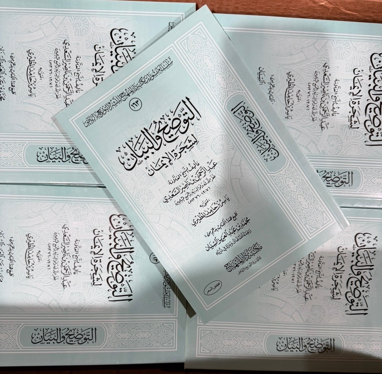 التوضيح والبيان لشجرة الإيمان-شيخ السعدي